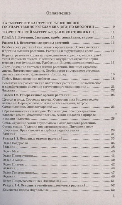 Фотография книги "Каменский, Богданов, Соколова: ОГЭ 2024. Биология. 100 баллов. Самостоятельная подготовка к ОГЭ"