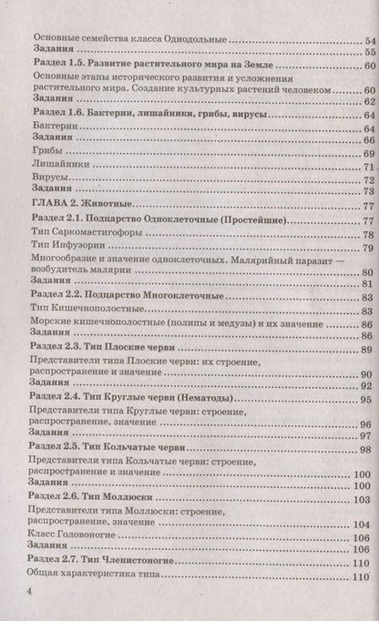 Фотография книги "Каменский, Богданов, Соколова: ОГЭ 2024. Биология. 100 баллов. Самостоятельная подготовка к ОГЭ"