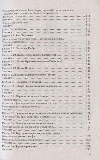 Фотография книги "Каменский, Богданов, Соколова: ОГЭ 2024. Биология. 100 баллов. Самостоятельная подготовка к ОГЭ"