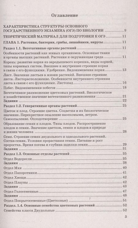 Фотография книги "Каменский, Богданов, Соколова: ОГЭ 2025. Биология. 100 баллов. Самостоятельная подготовка к ОГЭ"