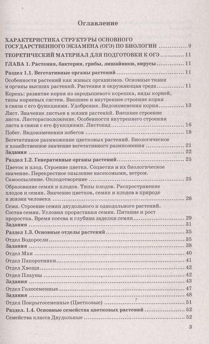 Фотография книги "Каменский, Богданов, Соколова: ОГЭ 2025. Биология. 100 баллов. Самостоятельная подготовка к ОГЭ"
