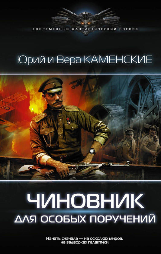 Обложка книги "Каменский, Каменская: Чиновник для особых поручений"