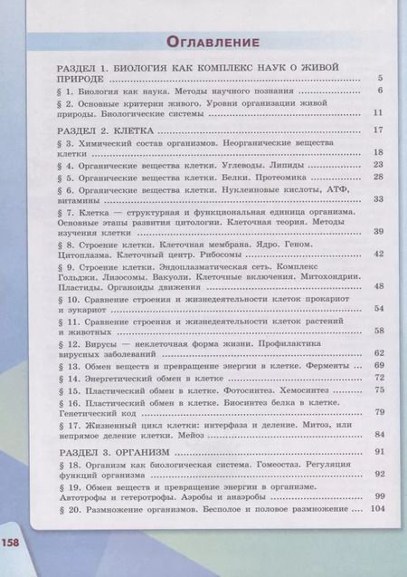 Фотография книги "Каменский, Касперская, Сивоглазов: Биология. 10 класс. Базовый уровень. Учебник"