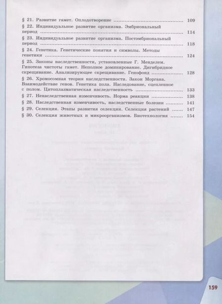 Фотография книги "Каменский, Касперская, Сивоглазов: Биология. 10 класс. Базовый уровень. Учебник"
