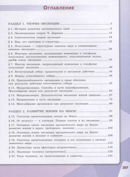 Фотография книги "Каменский, Касперская, Сивоглазов: Биология. 11 класс. Базовый уровень. Учебное пособие для общеобразовательных организаций"