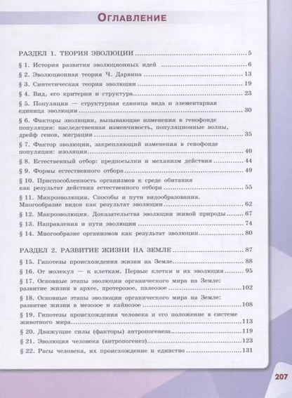 Фотография книги "Каменский, Касперская, Сивоглазов: Биология. 11 класс. Базовый уровень. Учебное пособие для общеобразовательных организаций"