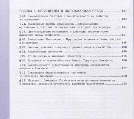 Фотография книги "Каменский, Касперская, Сивоглазов: Биология. 11 класс. Базовый уровень. Учебное пособие для общеобразовательных организаций"