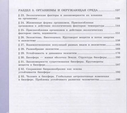Фотография книги "Каменский, Касперская, Сивоглазов: Биология. 11 класс. Базовый уровень. Учебное пособие для общеобразовательных организаций"