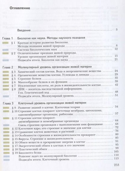 Фотография книги "Каменский, Сарычева, Исакова: Биология. 10 класс. Базовый уровень. Учебное пособие. ФГОС"