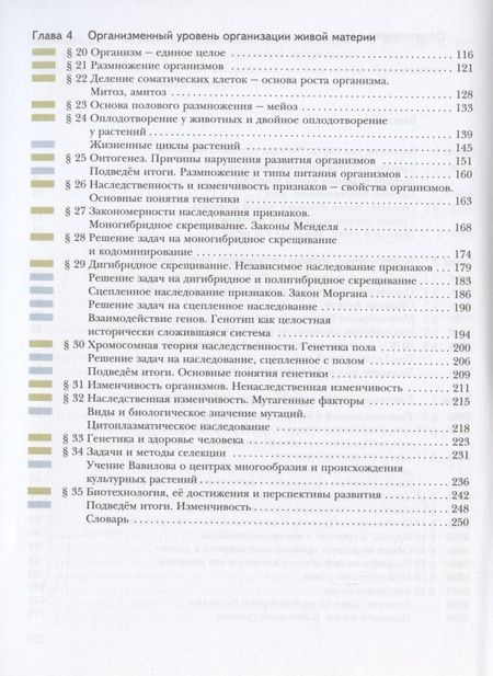 Фотография книги "Каменский, Сарычева, Исакова: Биология. 10 класс. Базовый уровень. Учебное пособие. ФГОС"