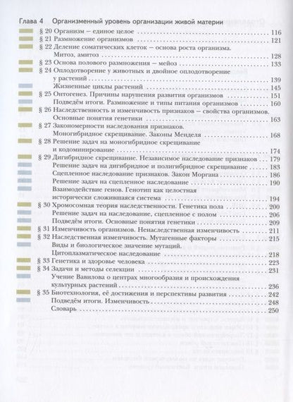 Фотография книги "Каменский, Сарычева, Исакова: Биология. 10 класс. Базовый уровень. Учебное пособие. ФГОС"