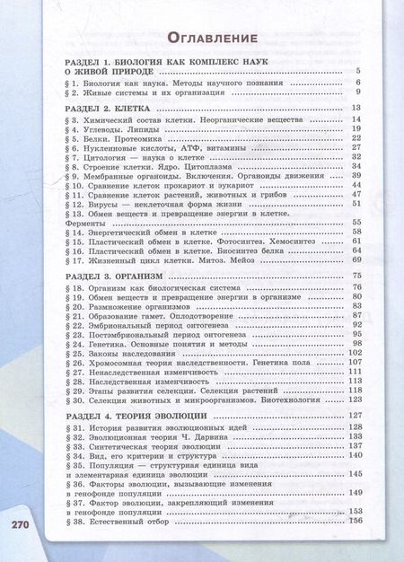 Фотография книги "Каменский, Сивоглазов, Агафонова: Биология: базовый уровень: учебник для образовательных организаций, реализующих образовательные программы среднего профессионального образования"
