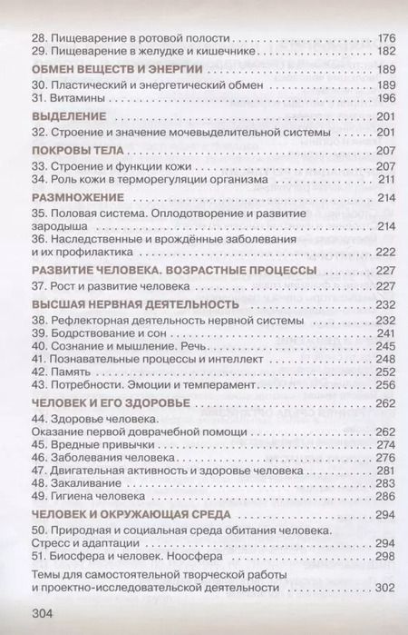 Фотография книги "Каменский, Сивоглазов, Сапин: Биология. 8 класс. Учебник"