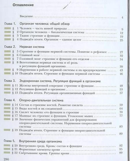 Фотография книги "Каменский, Сухова, Сарычева: Биология. 8 класс. Учебник"