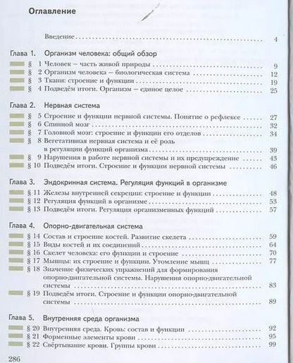 Фотография книги "Каменский, Сухова, Сарычева: Биология. 8 класс. Учебник"