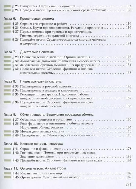 Фотография книги "Каменский, Сухова, Сарычева: Биология. 8 класс. Учебник"