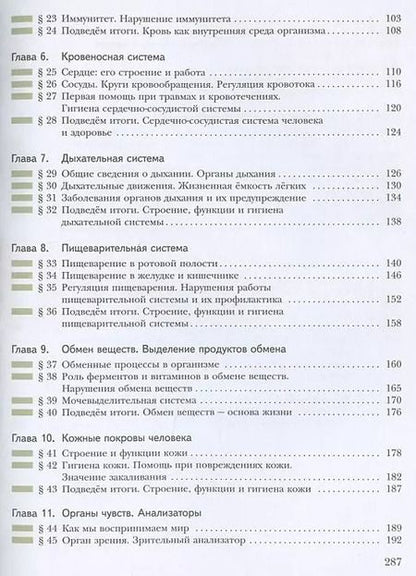 Фотография книги "Каменский, Сухова, Сарычева: Биология. 8 класс. Учебник"