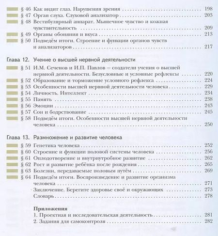 Фотография книги "Каменский, Сухова, Сарычева: Биология. 8 класс. Учебник"