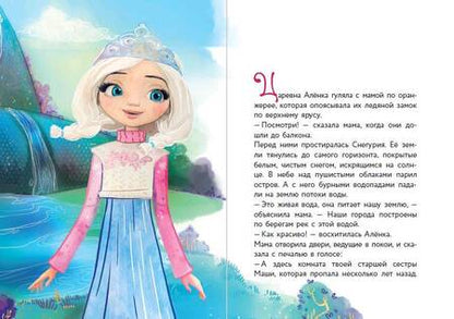 Фотография книги "Каменских: Алёнка и живая вода"