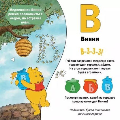 Фотография книги "Каменских, Клепикова, Мурашева: Азбука Disney. Играем и учим буквы с героями из любимых мультфильмов"