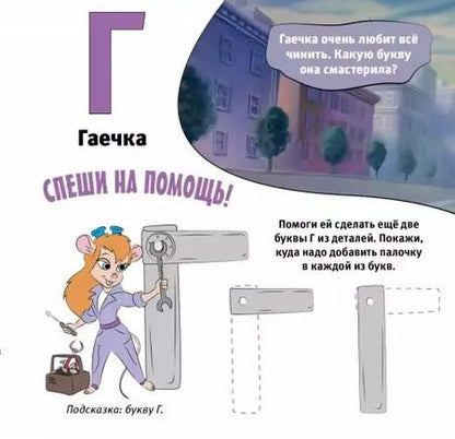 Фотография книги "Каменских, Клепикова, Мурашева: Азбука Disney. Играем и учим буквы с героями из любимых мультфильмов"
