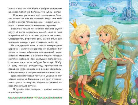 Фотография книги "Каменских: Царевны. Василиса и венок из папоротника"