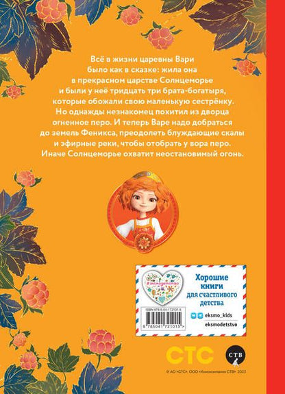 Фотография книги "Каменских: Варя и земли Феникса"