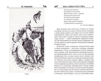 Фотография книги "Камерницкий: Охота с собаками на Руси Х-ХХ века"