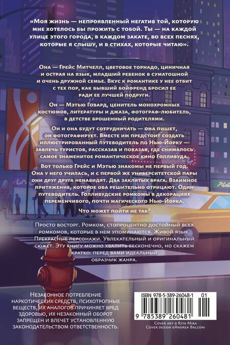 Фотография книги "Ками Блю: Нью-Йорк. Карта любви"