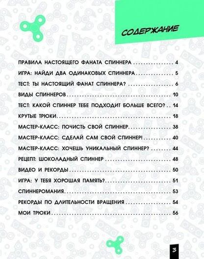 Фотография книги "Камий Бонно: Все секреты спиннера. Лучшие трюки"