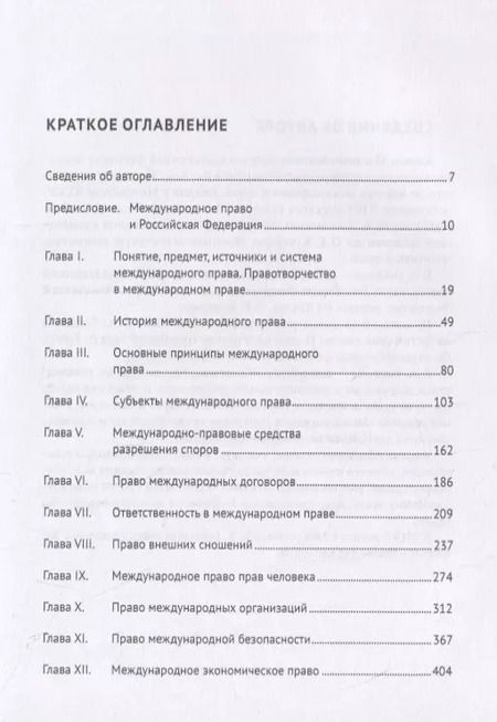 Фотография книги "Камиль Бекяшев: Международное право. Учебник"