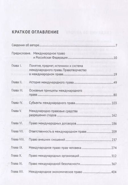 Фотография книги "Камиль Бекяшев: Международное право. Учебник"