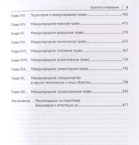 Фотография книги "Камиль Бекяшев: Международное право. Учебник"