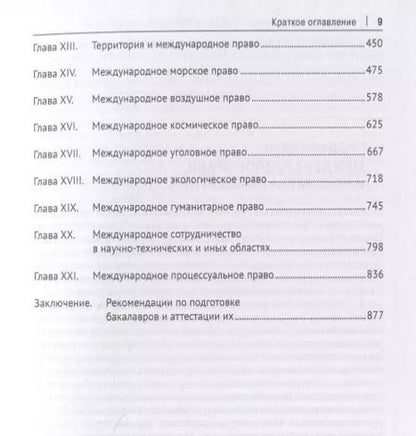 Фотография книги "Камиль Бекяшев: Международное право. Учебник"