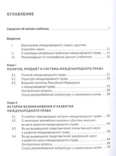 Фотография книги "Камиль Бекяшев: Международное публичное право. Учебник"