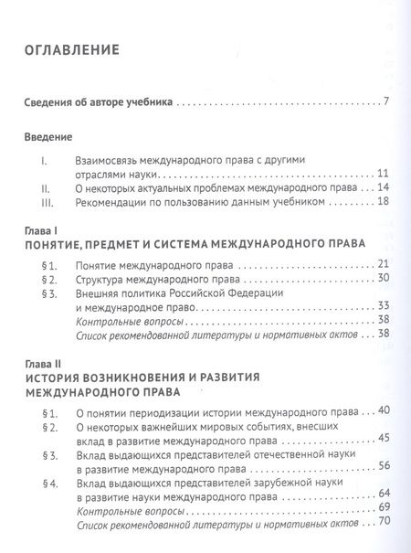 Фотография книги "Камиль Бекяшев: Международное публичное право. Учебник"