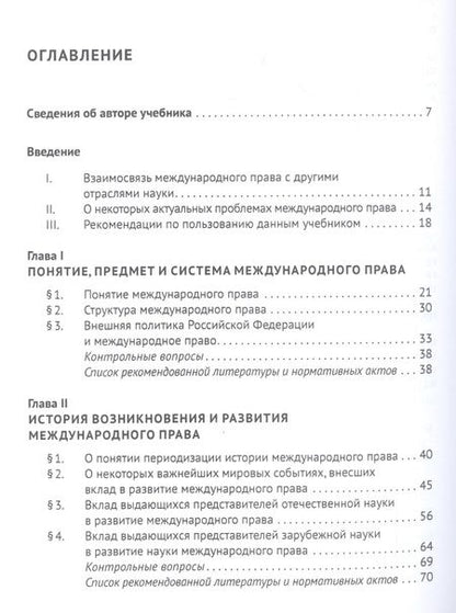 Фотография книги "Камиль Бекяшев: Международное публичное право. Учебник"