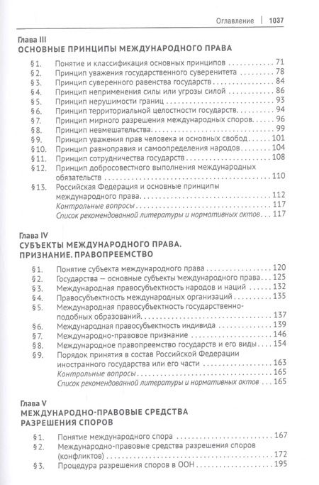 Фотография книги "Камиль Бекяшев: Международное публичное право. Учебник"