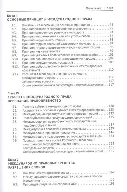Фотография книги "Камиль Бекяшев: Международное публичное право. Учебник"