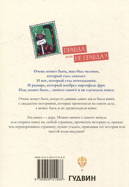 Фотография книги "Камиль Де: Очень может быть: 20 правдивых (или не очень) историй"