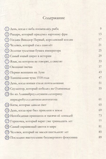 Фотография книги "Камиль Де: Очень может быть: 20 правдивых (или не очень) историй"