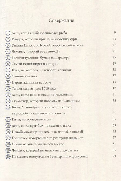 Фотография книги "Камиль Де: Очень может быть: 20 правдивых (или не очень) историй"