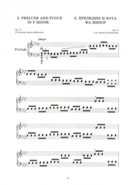 Фотография книги "Камиль Сен-Санс: Шесть этюдов для фортепиано. Сочинение 52. Ноты"