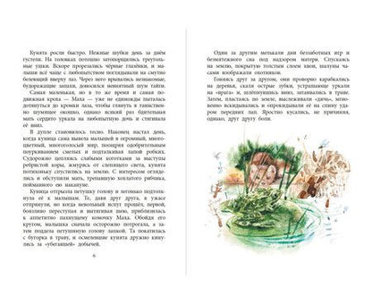 Фотография книги "Камиль Зиганшин: Маха, или История жизни кунички"