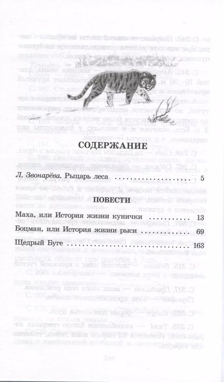 Фотография книги "Камиль Зиганшин: Таежными тропами"