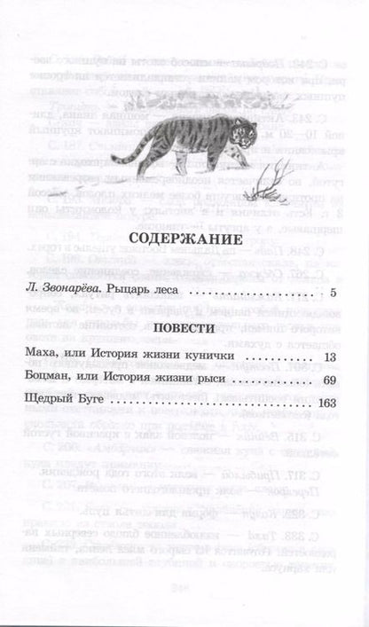 Фотография книги "Камиль Зиганшин: Таежными тропами"