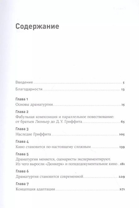 Фотография книги "Камилл Ахметов: 125 лет кинодраматургии: От братьев Люмьер до братьев Нолан"