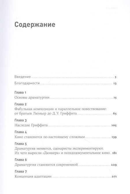 Фотография книги "Камилл Ахметов: 125 лет кинодраматургии: От братьев Люмьер до братьев Нолан"