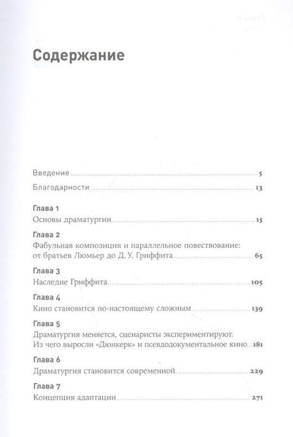 Фотография книги "Камилл Ахметов: 125 лет кинодраматургии: От братьев Люмьер до братьев Нолан"