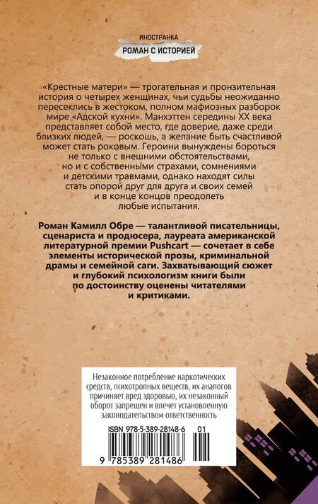 Фотография книги "Камилл Обре: Крестные матери"